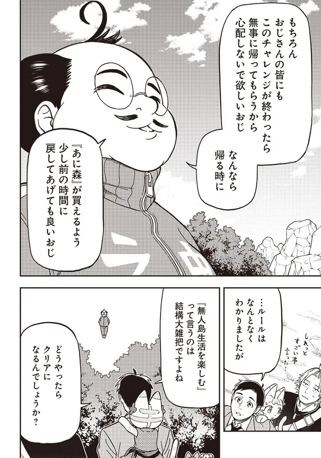 はたらけ！おじさんの森 第2.1話 - Page 18