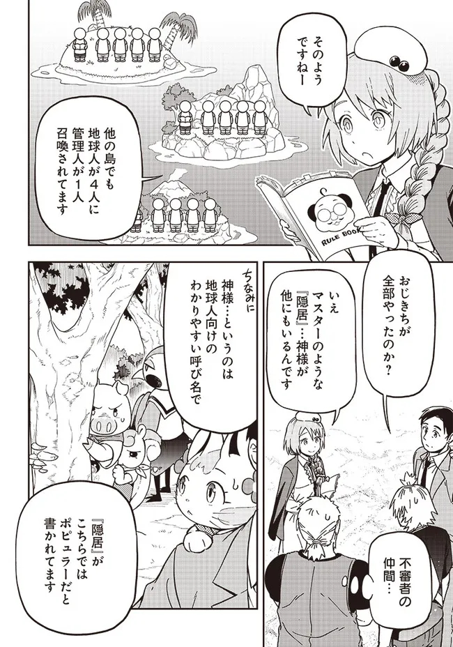 はたらけ！おじさんの森 第2.2話 - Page 6