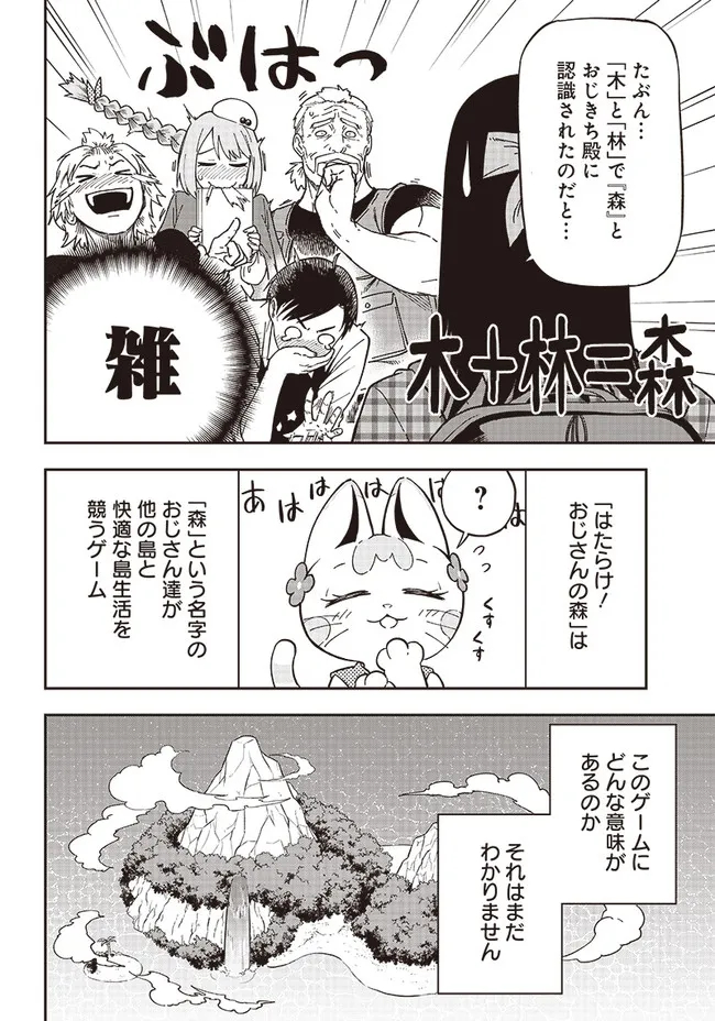 はたらけ！おじさんの森 第3.1話 - Page 4