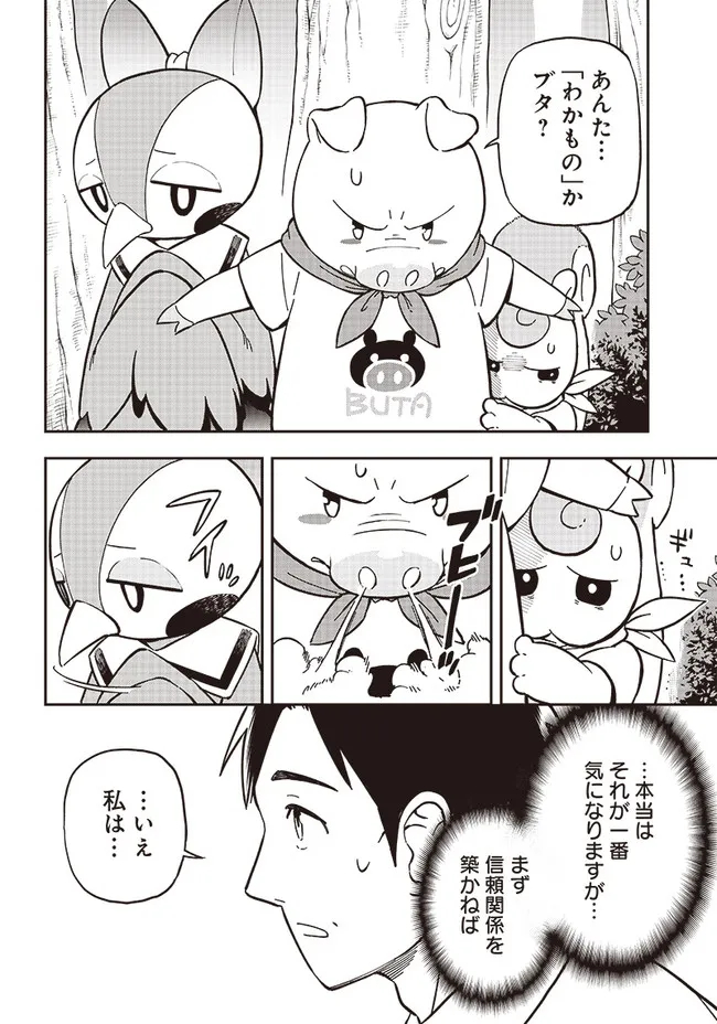 はたらけ！おじさんの森 第3.1話 - Page 10