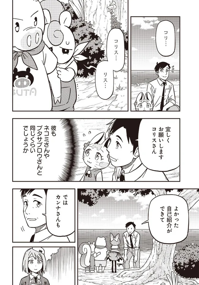 はたらけ！おじさんの森 第3.1話 - Page 14