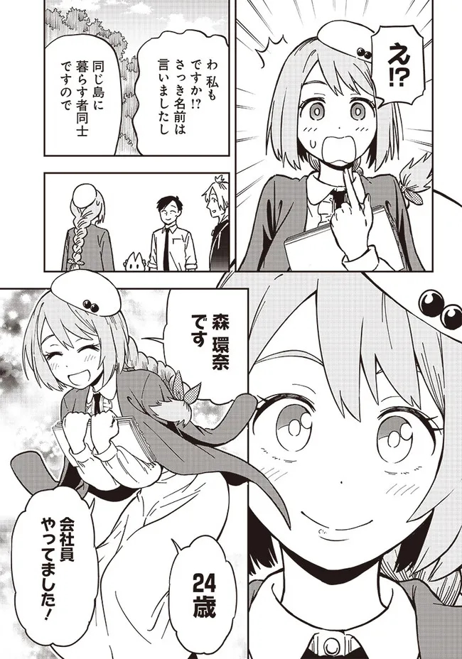 はたらけ！おじさんの森 第3.1話 - Page 15