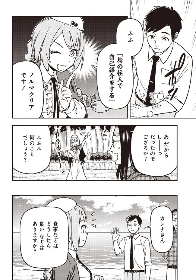 はたらけ！おじさんの森 第3.1話 - Page 18