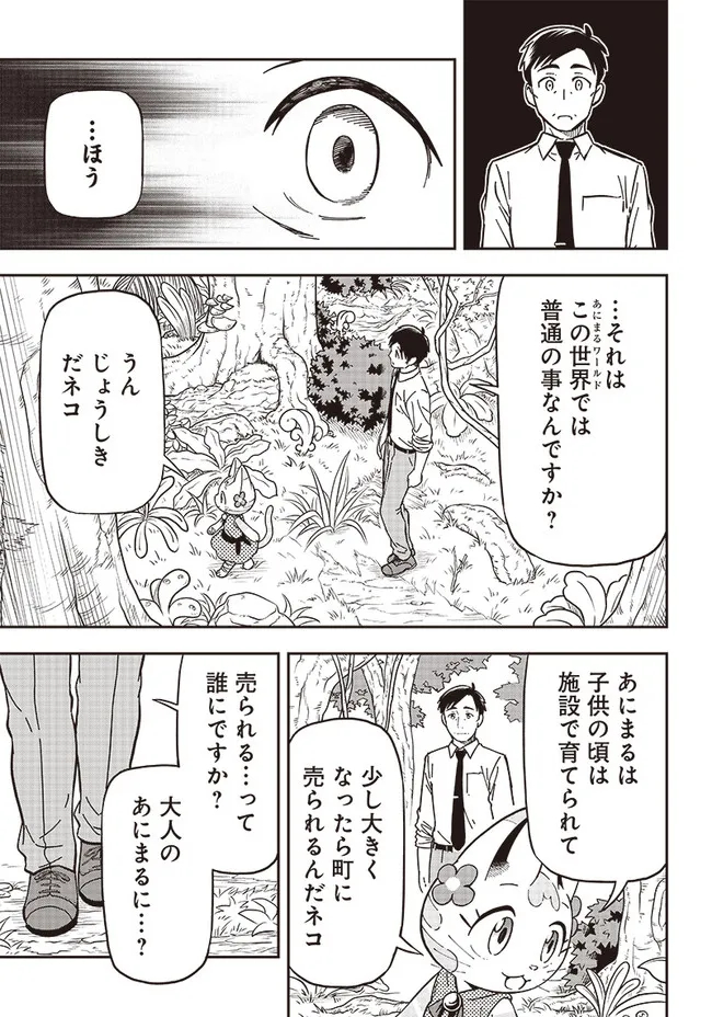 はたらけ！おじさんの森 第4.1話 - Page 3