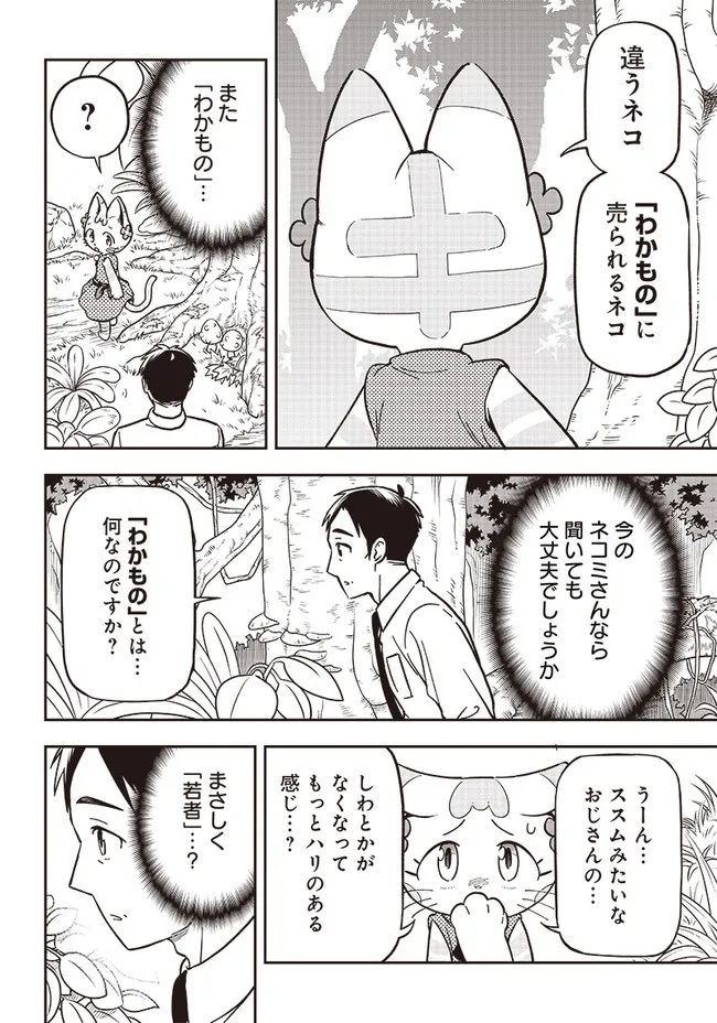 はたらけ！おじさんの森 第4.1話 - Page 4