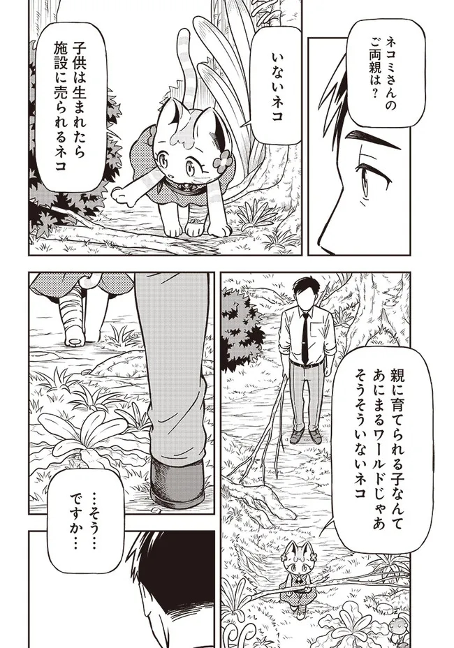 はたらけ！おじさんの森 第4.1話 - Page 6