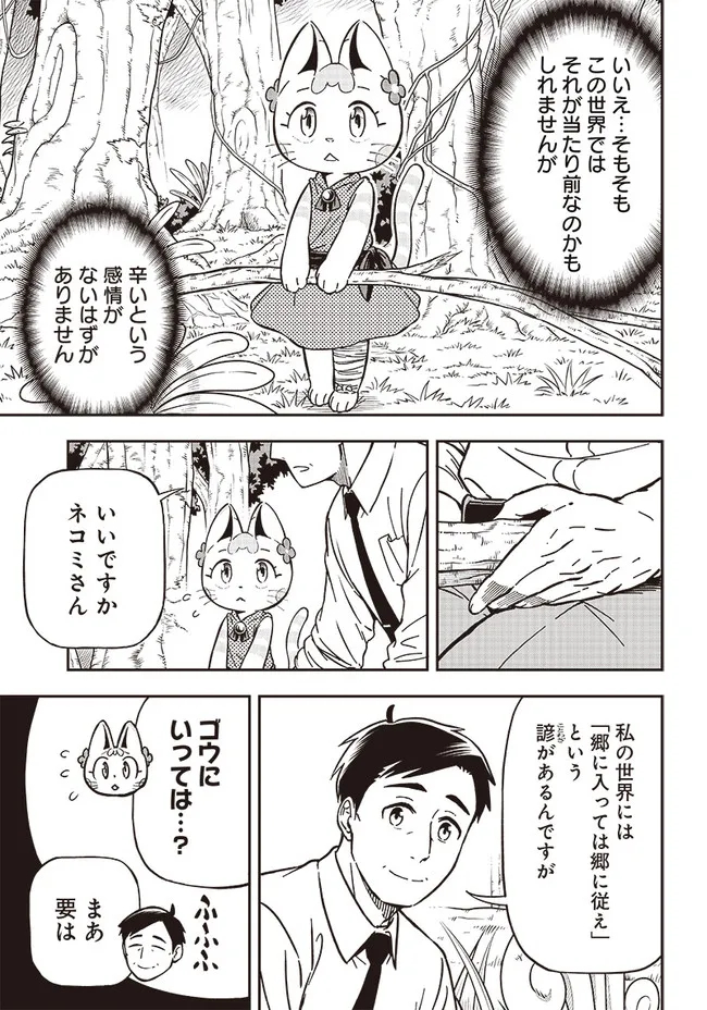 はたらけ！おじさんの森 第4.1話 - Page 9