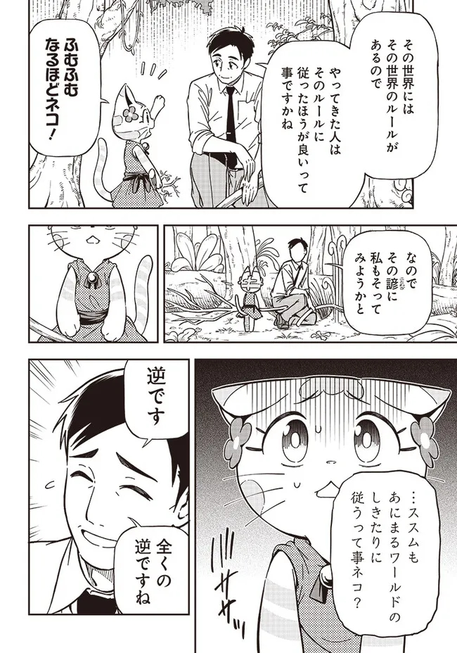 はたらけ！おじさんの森 第4.1話 - Page 10