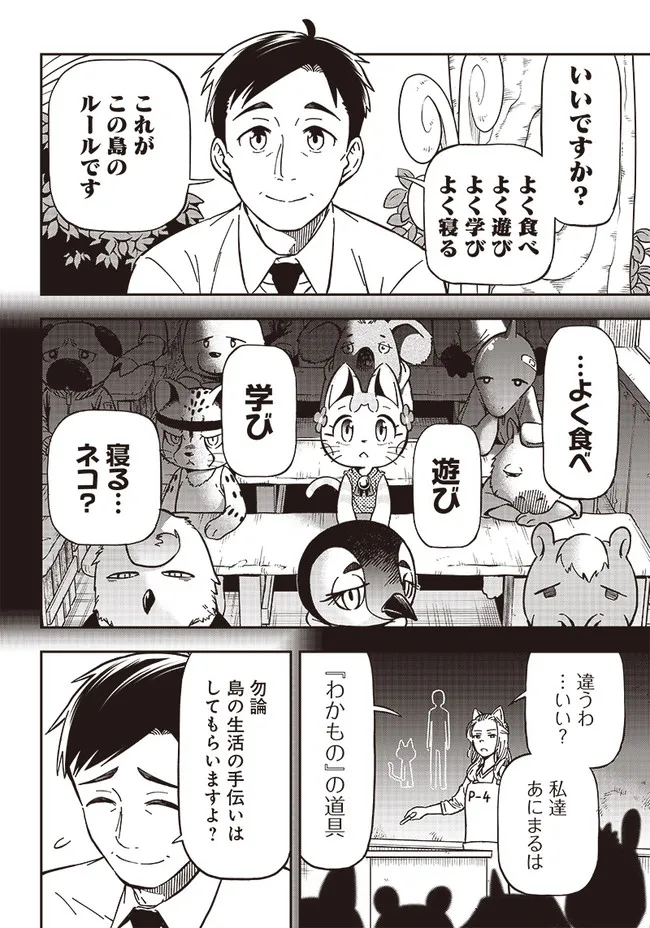 はたらけ！おじさんの森 第4.1話 - Page 12