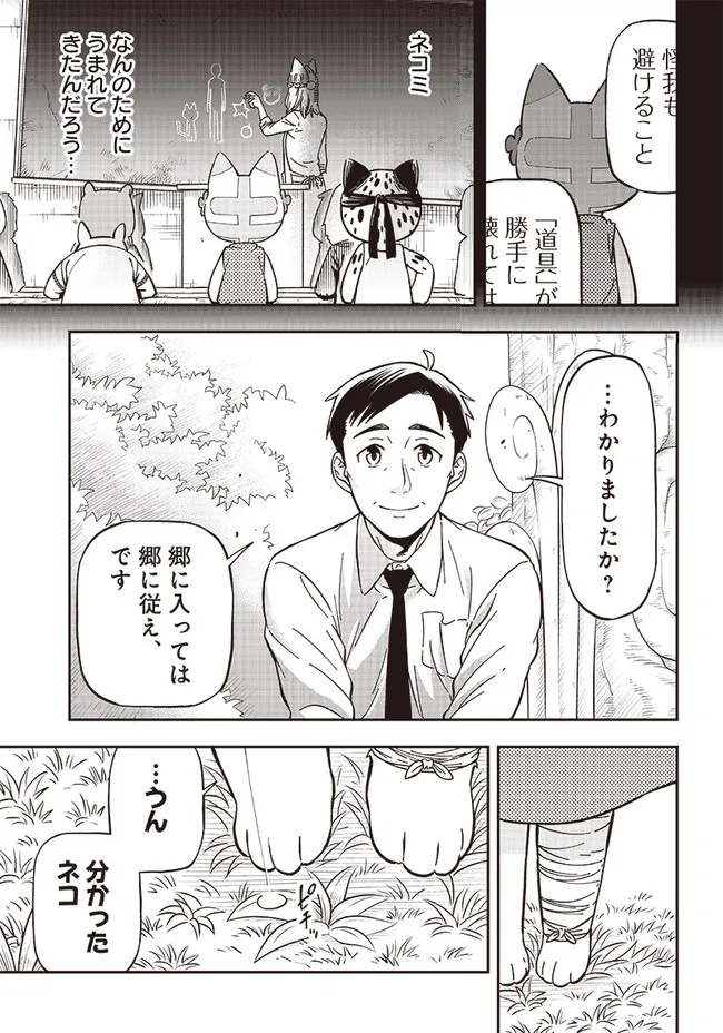 はたらけ！おじさんの森 第4.1話 - Page 15