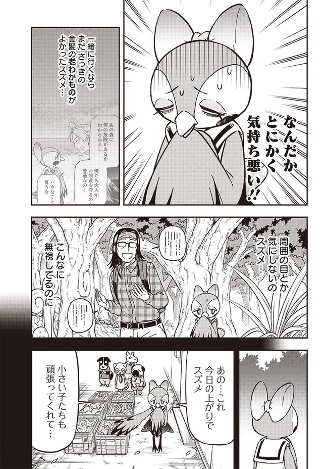 はたらけ！おじさんの森 第5.1話 - Page 3