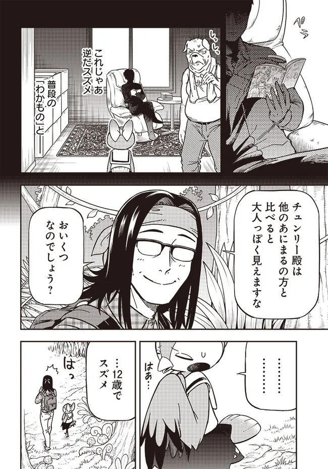 はたらけ！おじさんの森 第5.1話 - Page 4