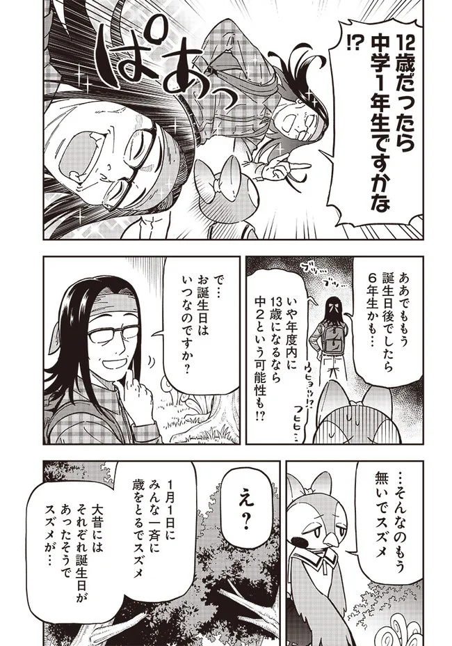 はたらけ！おじさんの森 第5.1話 - Page 5