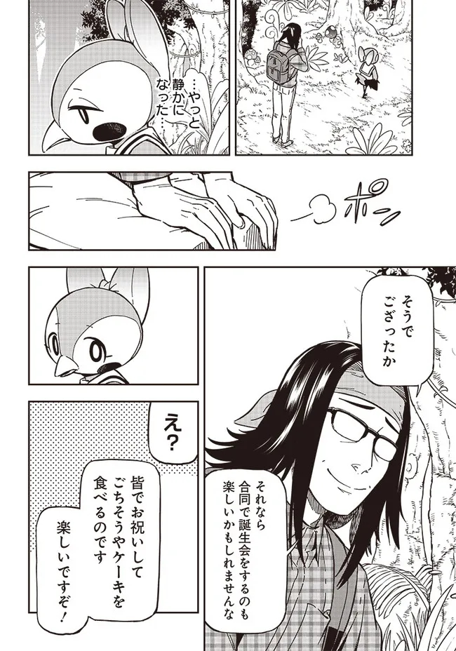 はたらけ！おじさんの森 第5.1話 - Page 6