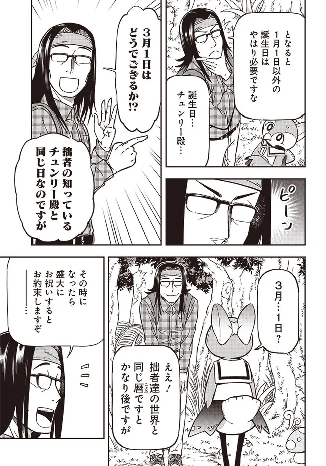 はたらけ！おじさんの森 第5.1話 - Page 7