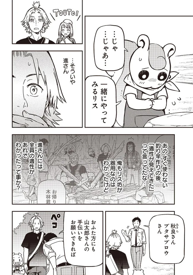 はたらけ！おじさんの森 第5.1話 - Page 14