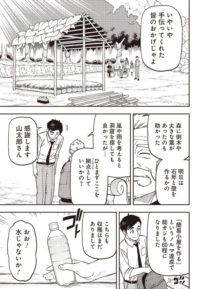 はたらけ！おじさんの森 第5.2話 - Page 6