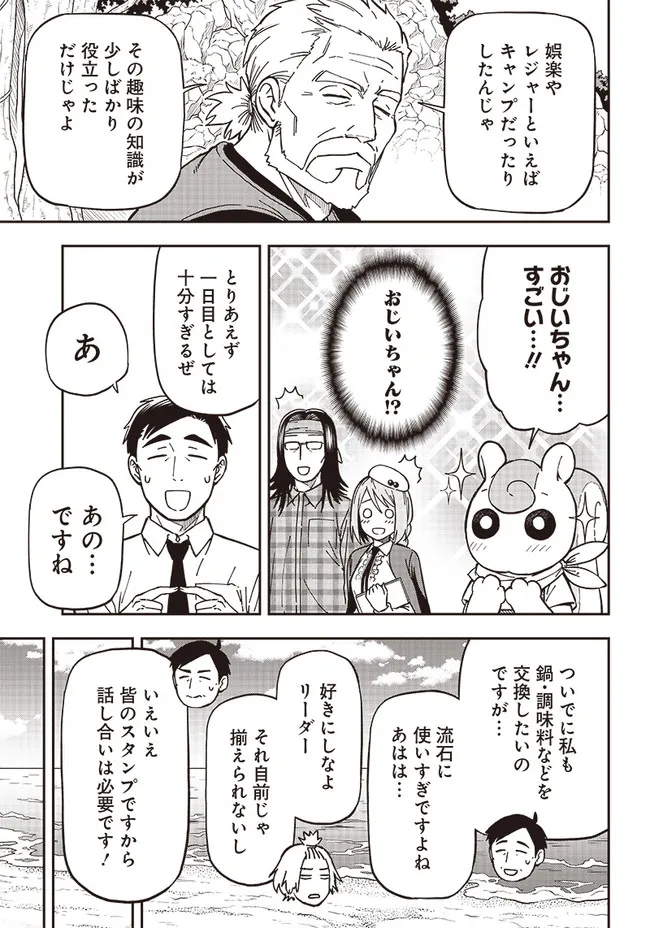 はたらけ！おじさんの森 第5.2話 - Page 11