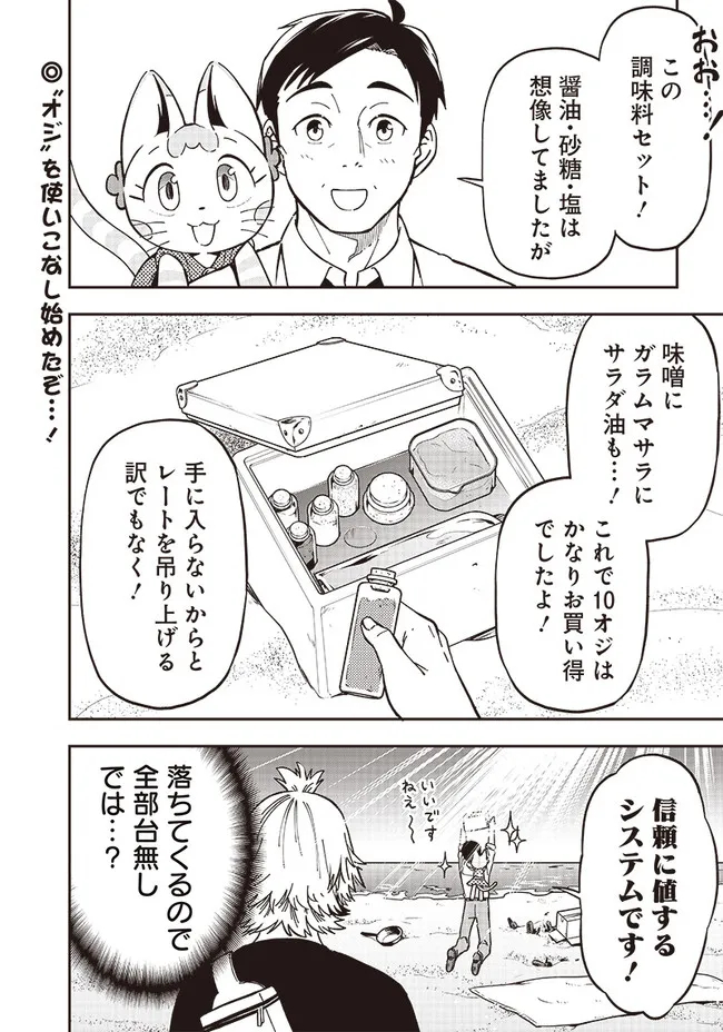 はたらけ！おじさんの森 第6.1話 - Page 2