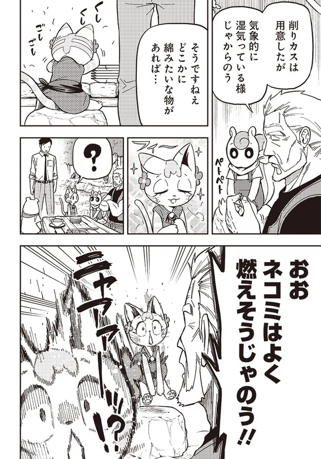 はたらけ！おじさんの森 第6.1話 - Page 6