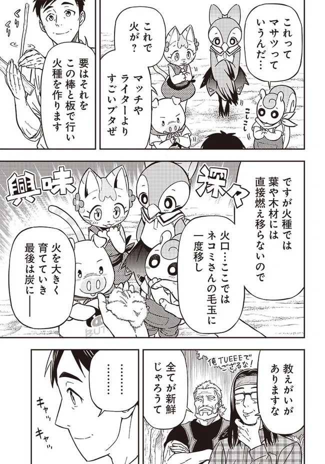 はたらけ！おじさんの森 第6.1話 - Page 10