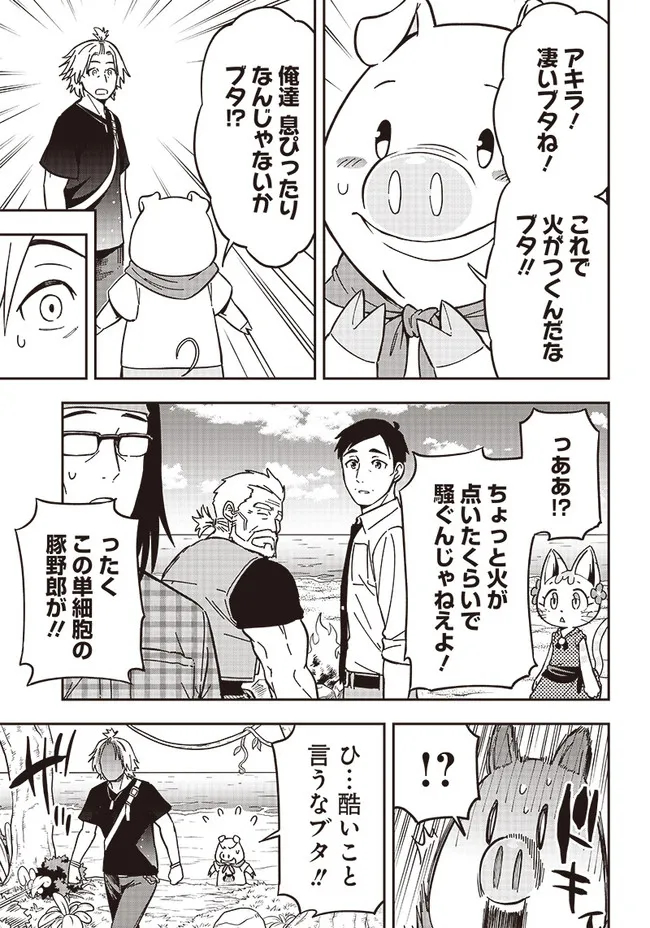 はたらけ！おじさんの森 第6.1話 - Page 15