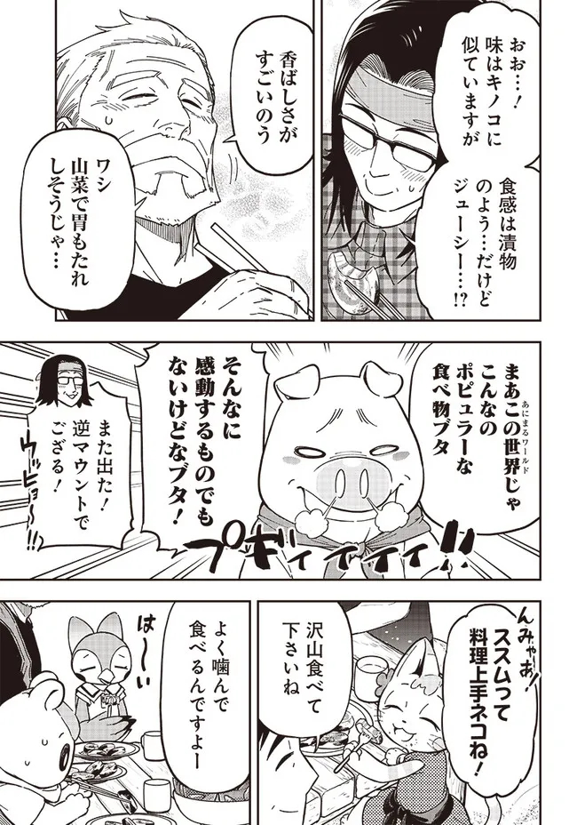 はたらけ！おじさんの森 第6.2話 - Page 6