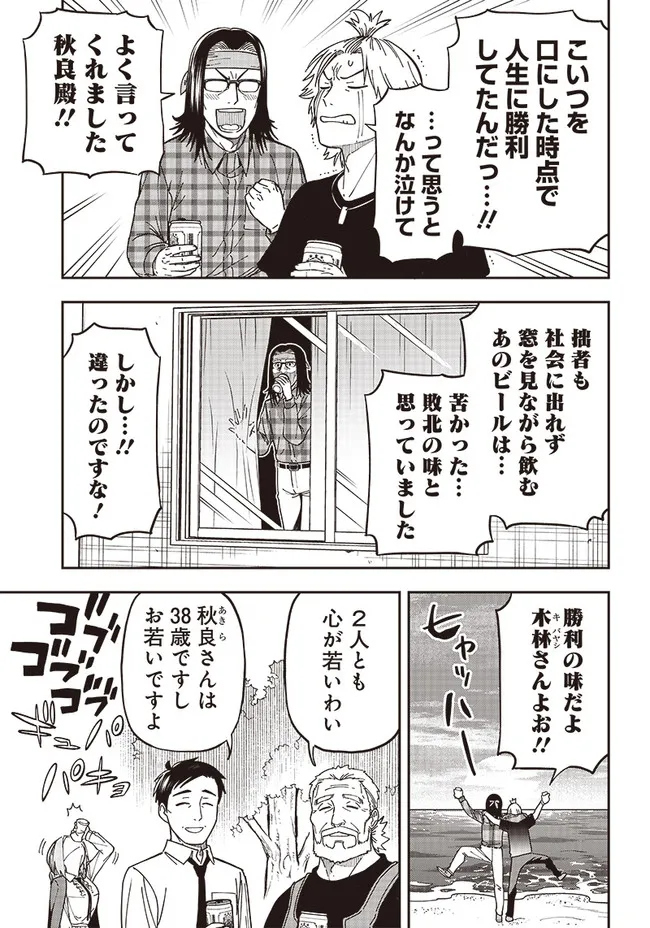 はたらけ！おじさんの森 第6.3話 - Page 2