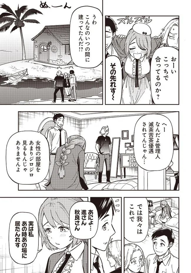 はたらけ！おじさんの森 第6.3話 - Page 8