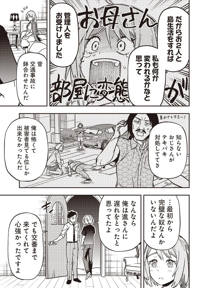 はたらけ！おじさんの森 第6.3話 - Page 11