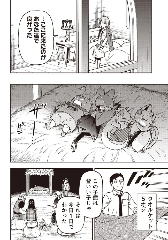 はたらけ！おじさんの森 第6.3話 - Page 12