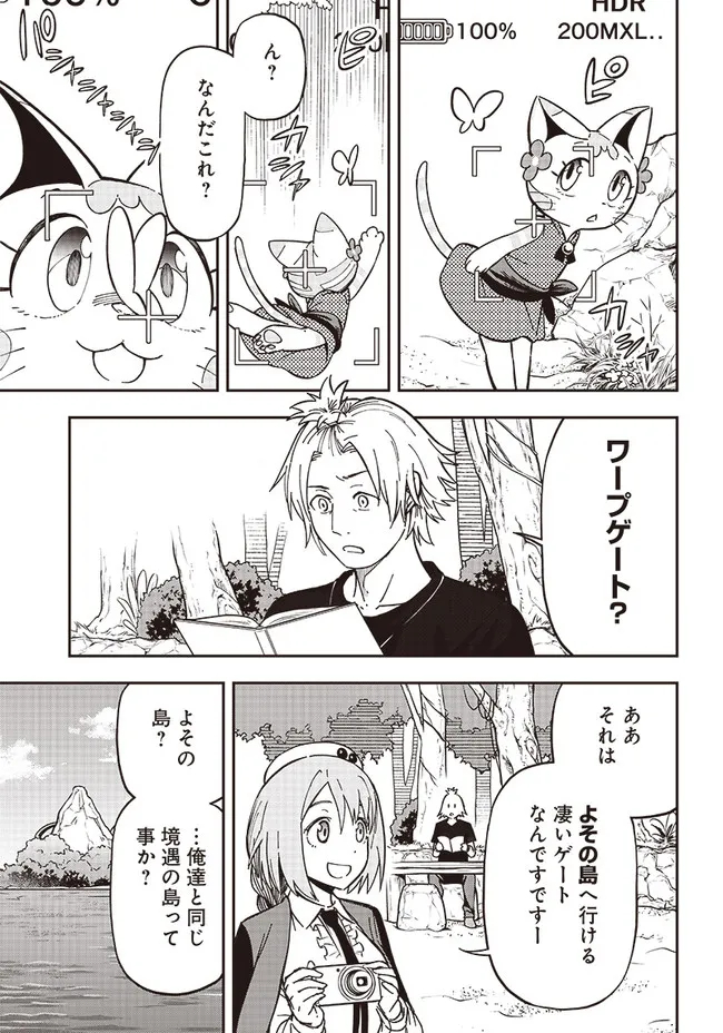 はたらけ！おじさんの森 第8.1話 - Page 3