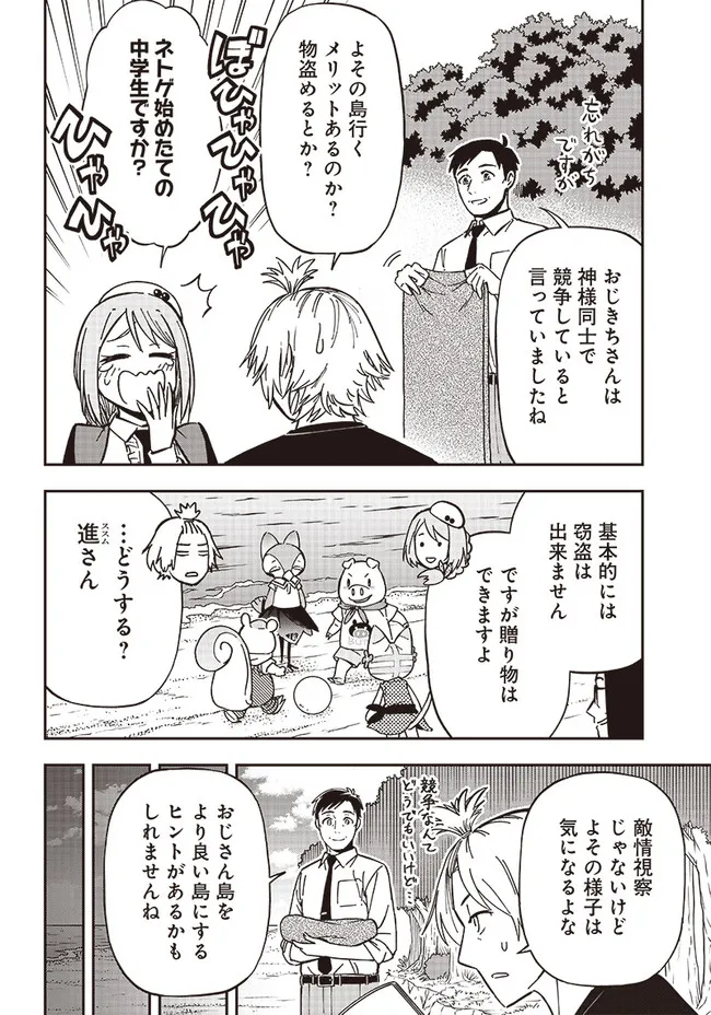 はたらけ！おじさんの森 第8.1話 - Page 4