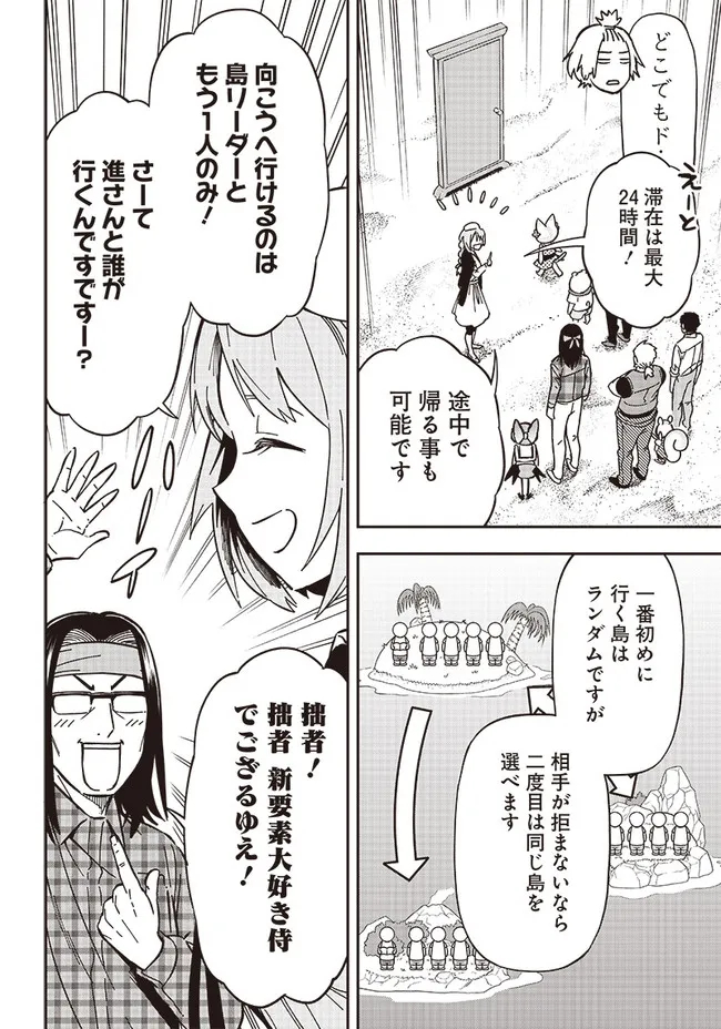 はたらけ！おじさんの森 第8.1話 - Page 6