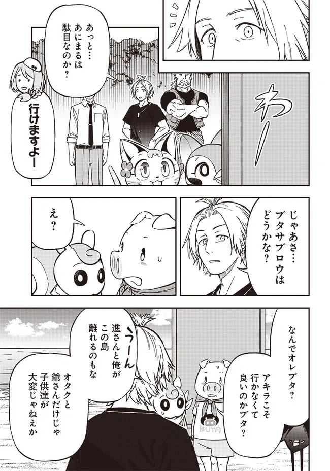 はたらけ！おじさんの森 第8.1話 - Page 7