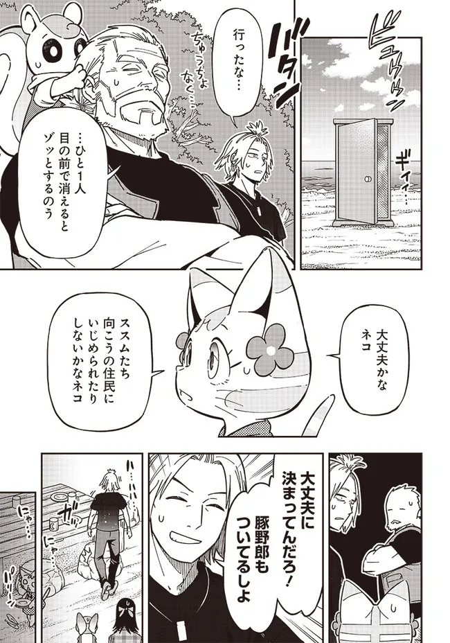 はたらけ！おじさんの森 第8.1話 - Page 9