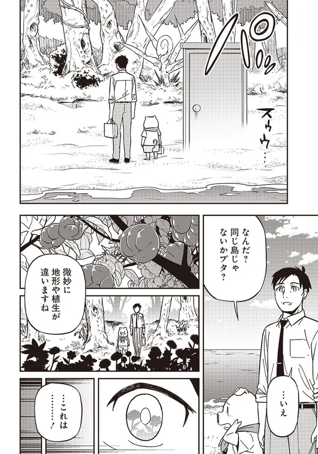 はたらけ！おじさんの森 第8.1話 - Page 10