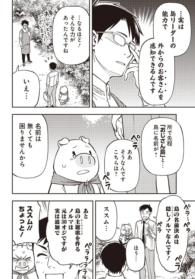 はたらけ！おじさんの森 第8.1話 - Page 12