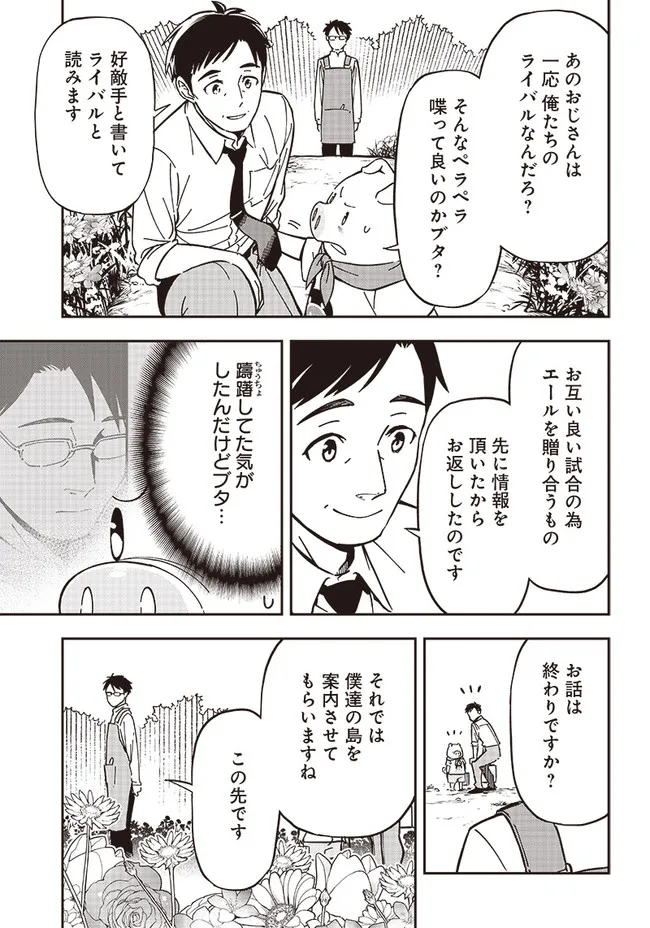 はたらけ！おじさんの森 第8.1話 - Page 13