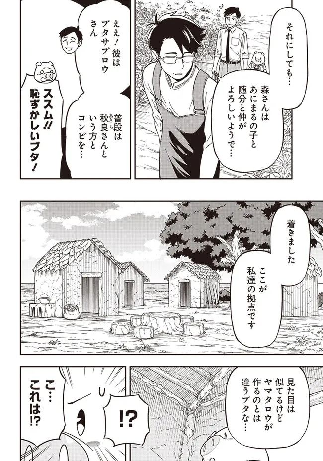 はたらけ！おじさんの森 第8.1話 - Page 14