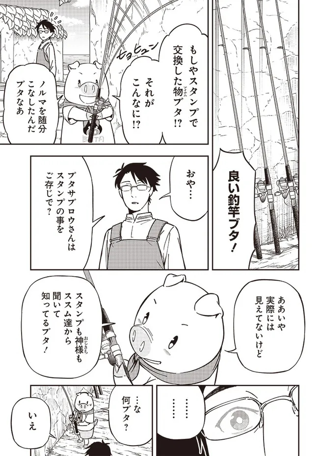 はたらけ！おじさんの森 第8.1話 - Page 15