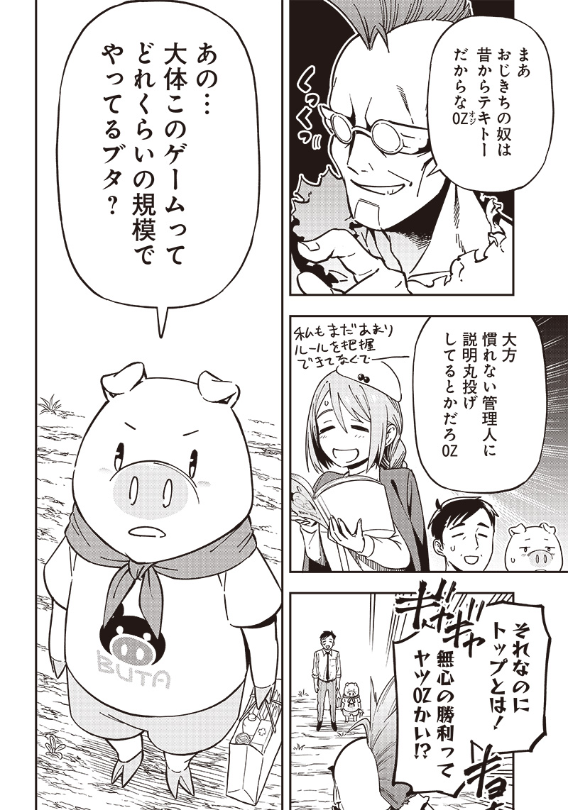 はたらけ！おじさんの森 第8.2話 - Page 10