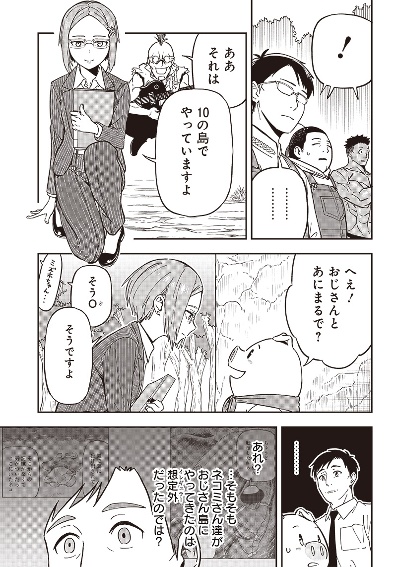 はたらけ！おじさんの森 第8.2話 - Page 12