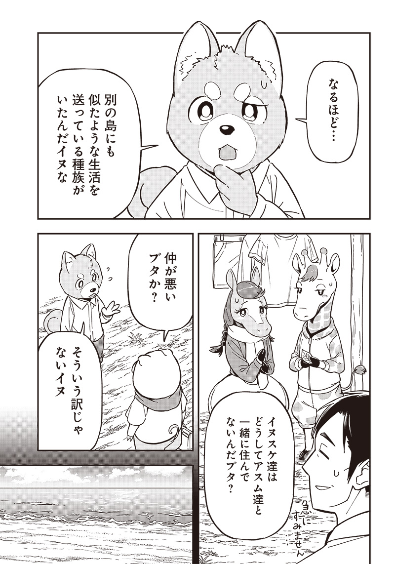 はたらけ！おじさんの森 第9.1話 - Page 4