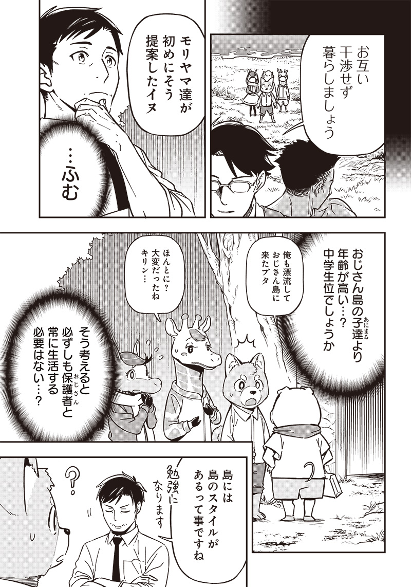 はたらけ！おじさんの森 第9.1話 - Page 5