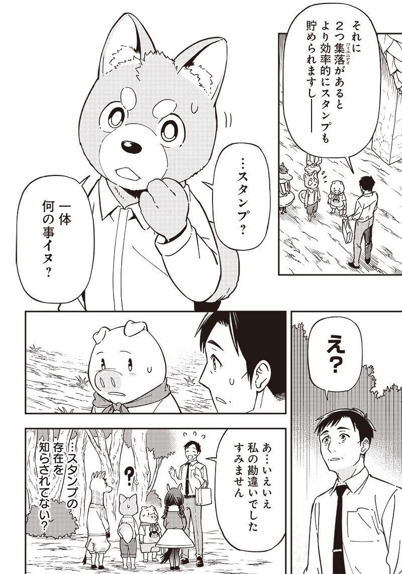 はたらけ！おじさんの森 第9.1話 - Page 6