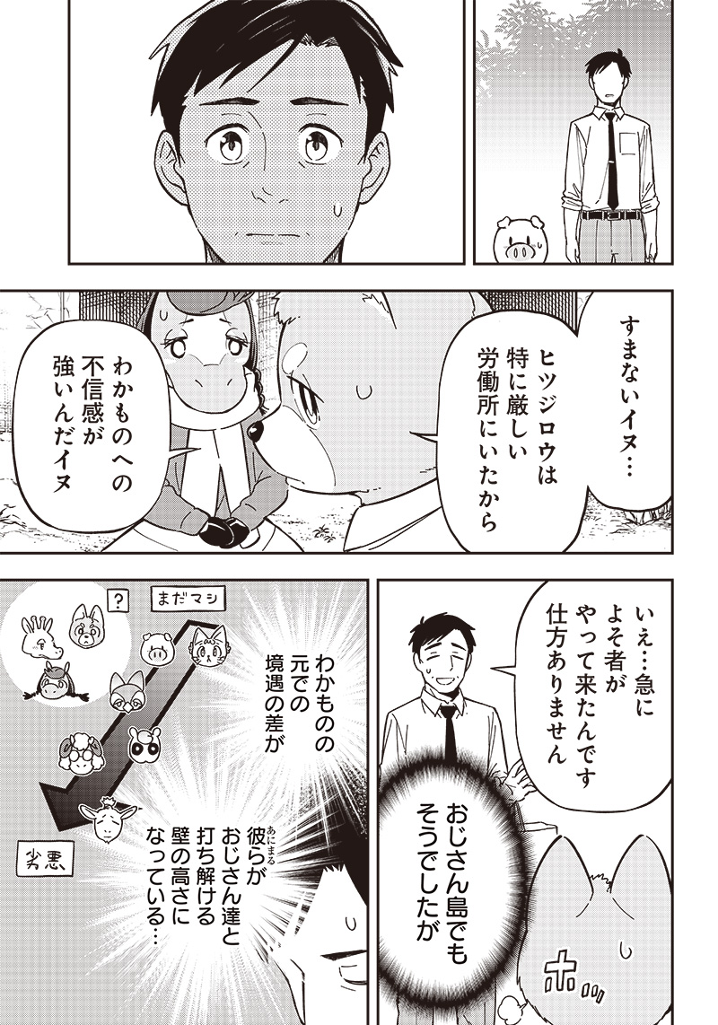 はたらけ！おじさんの森 第9.1話 - Page 10