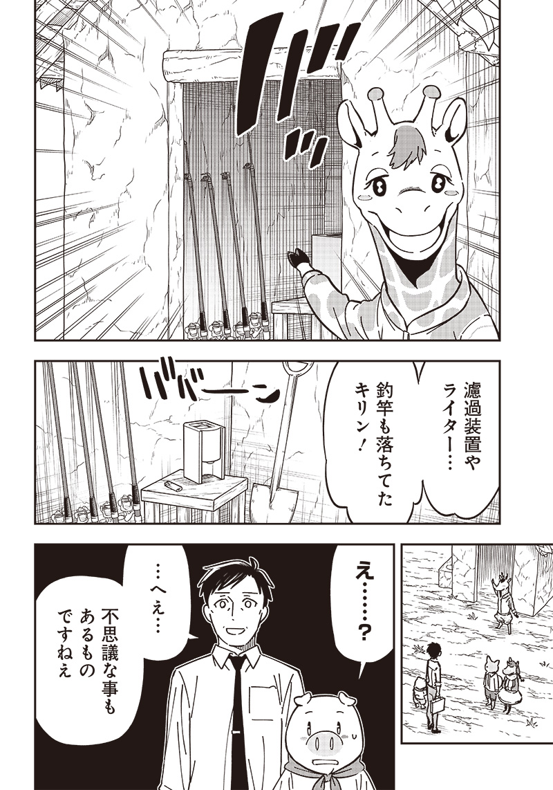 はたらけ！おじさんの森 第9.1話 - Page 12