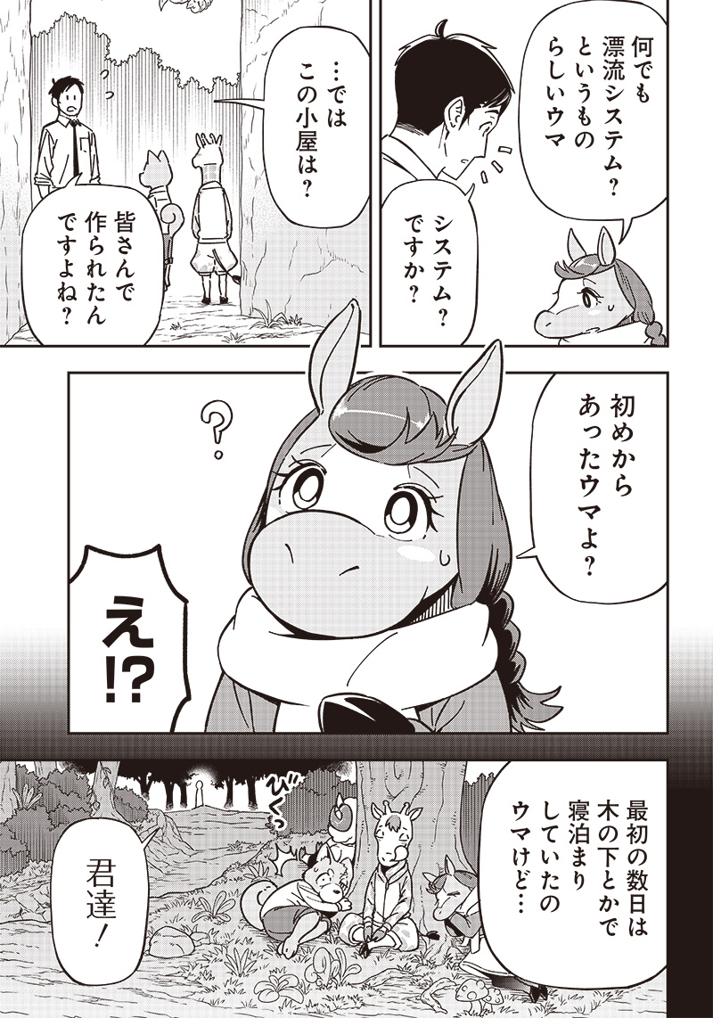 はたらけ！おじさんの森 第9.1話 - Page 14