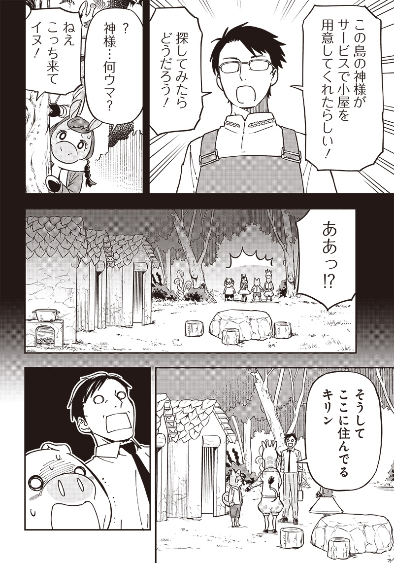 はたらけ！おじさんの森 第9.1話 - Page 14